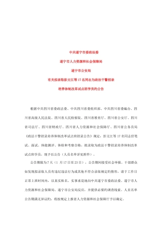 2025年拟录取彭文江等17名同志为政法干警招录培养体制改革试点班学员的公示