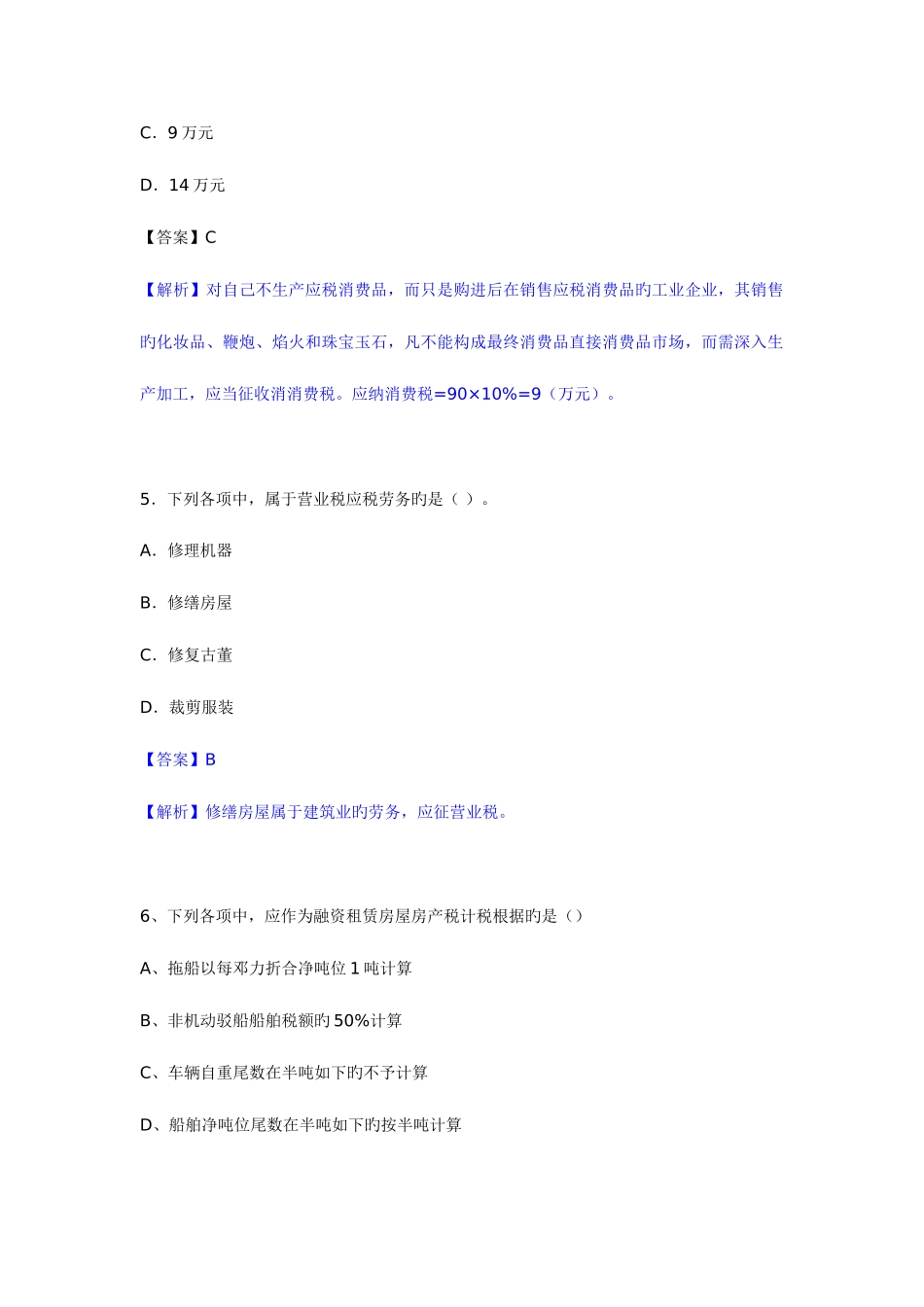 2025年注会税法考试真题及答案_第3页