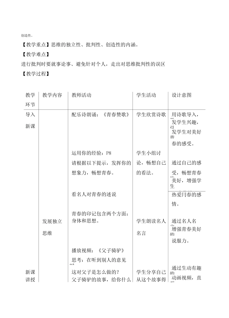 《成长的不仅仅是身体》教学设计(附导学案)_第2页