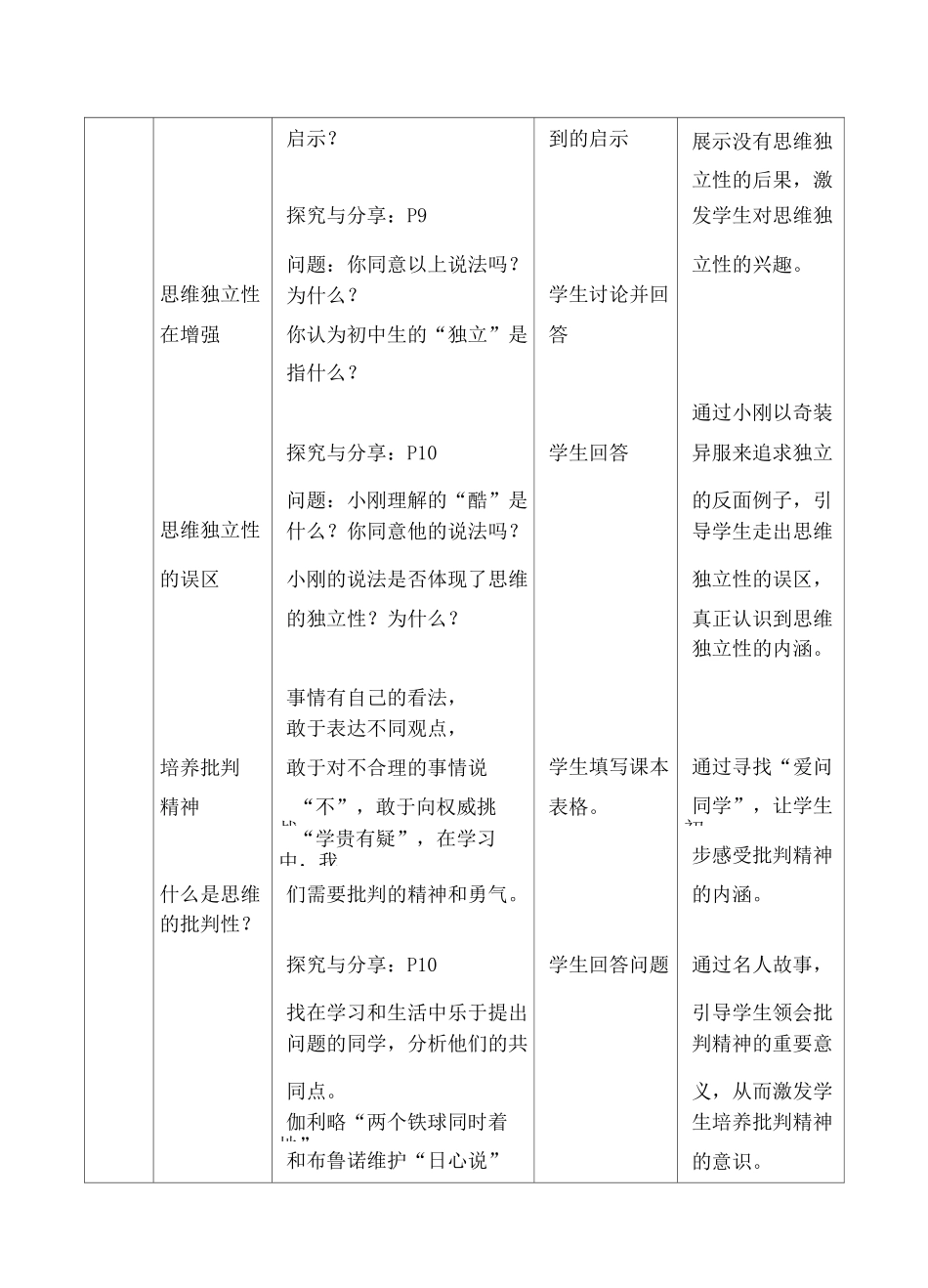 《成长的不仅仅是身体》教学设计(附导学案)_第3页