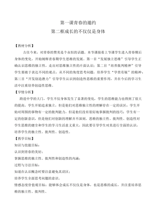 《成长的不仅仅是身体》教学设计(附导学案)