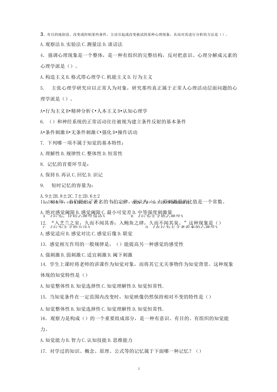 心理学实用心理学专科综合练习_第2页