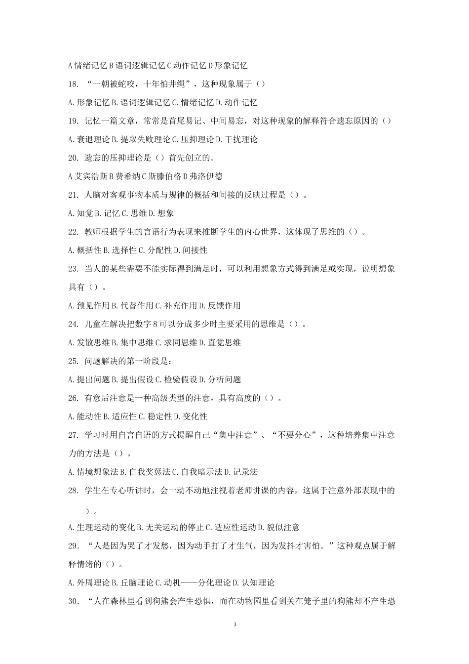 心理学实用心理学专科综合练习_第3页