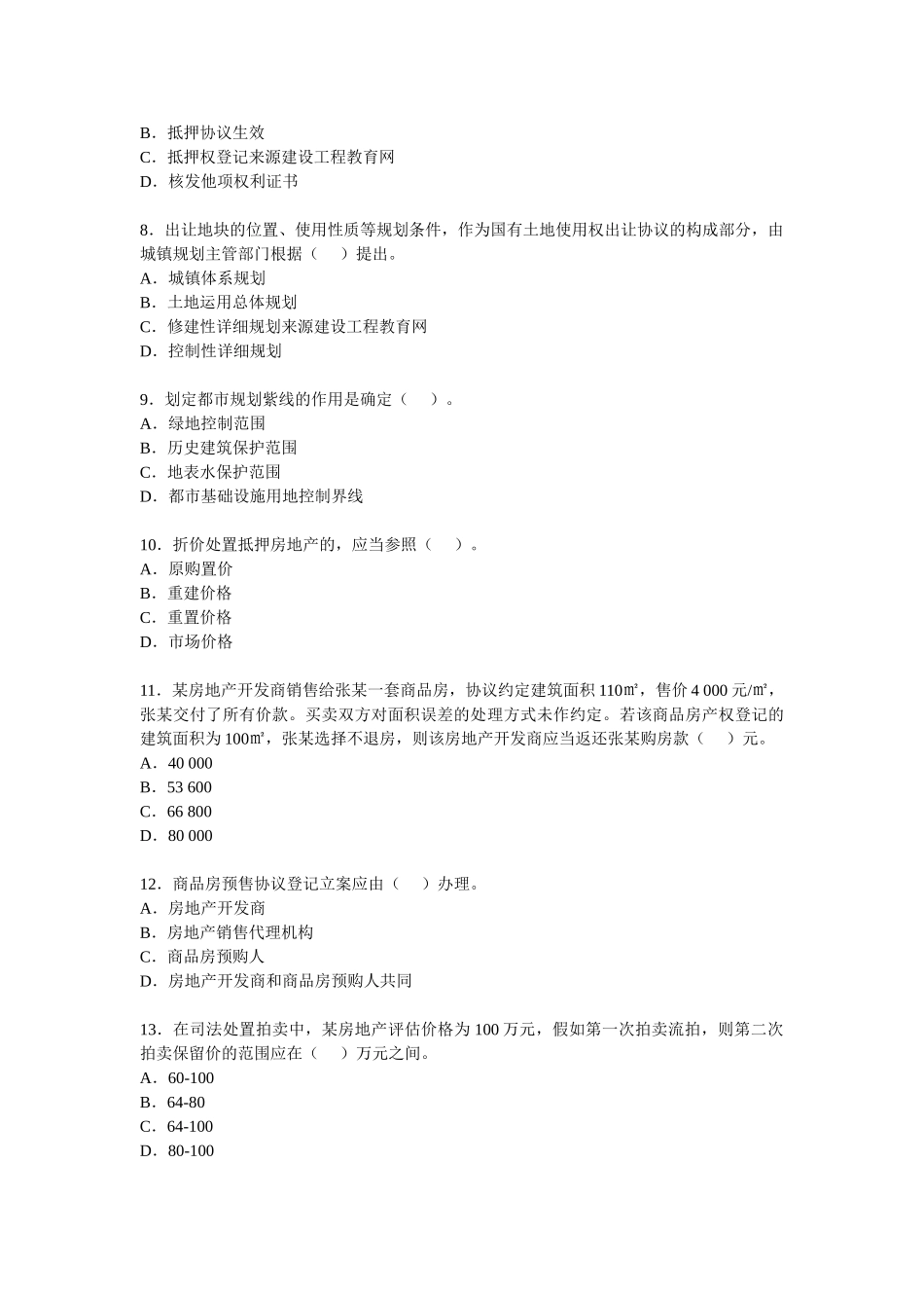 2025年估价师真题房地产基本制度与政策_第2页