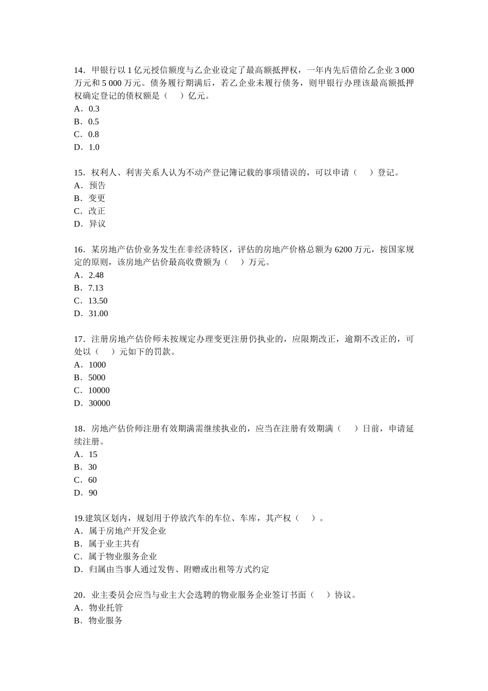 2025年估价师真题房地产基本制度与政策_第3页