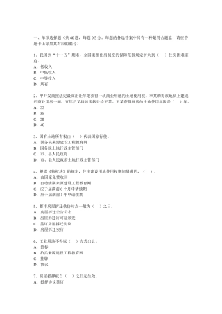 2025年估价师真题房地产基本制度与政策