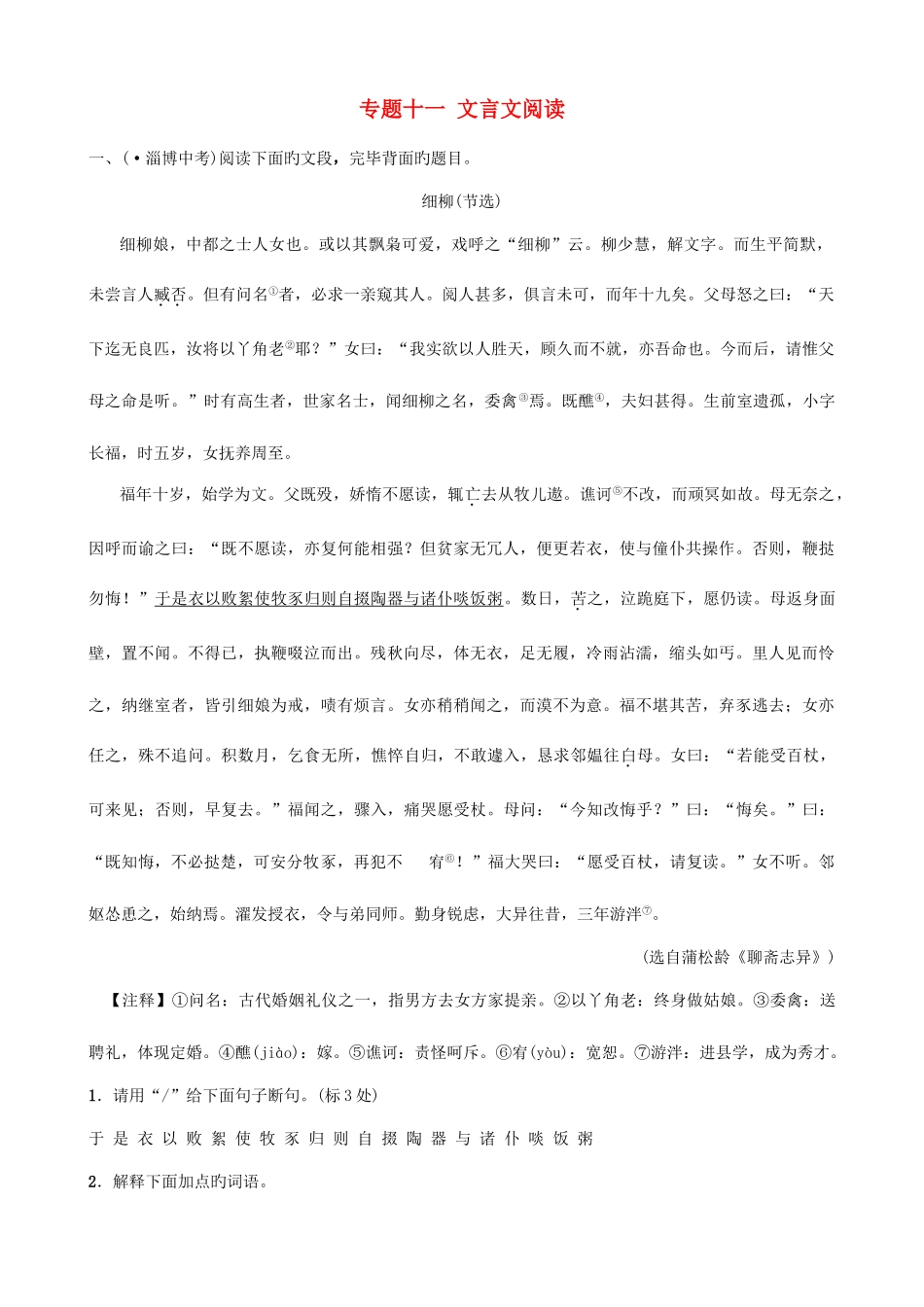 2025年提分必做中考语文专题十一文言文阅读真题再现含解析_第1页
