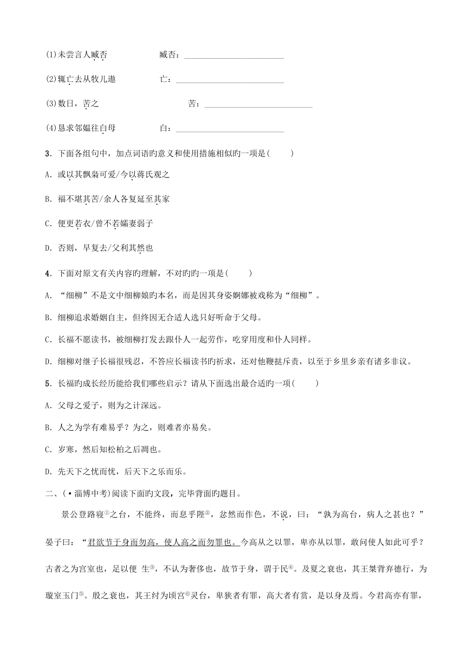 2025年提分必做中考语文专题十一文言文阅读真题再现含解析_第2页