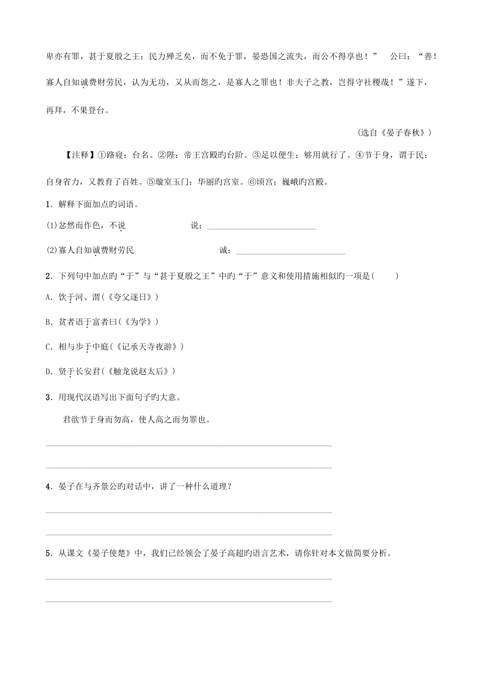 2025年提分必做中考语文专题十一文言文阅读真题再现含解析_第3页