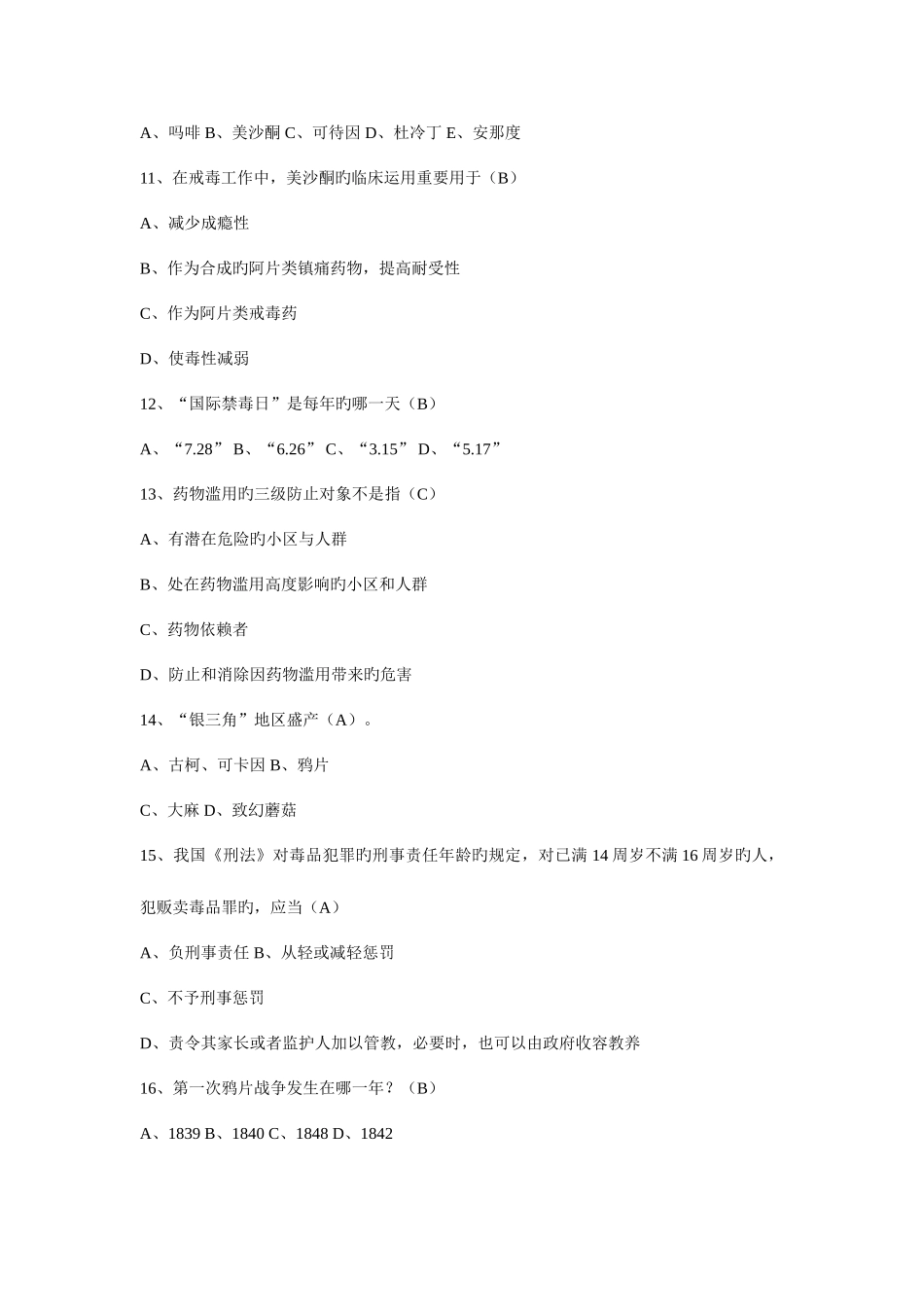 2025年禁毒知识竞赛试题库_第2页