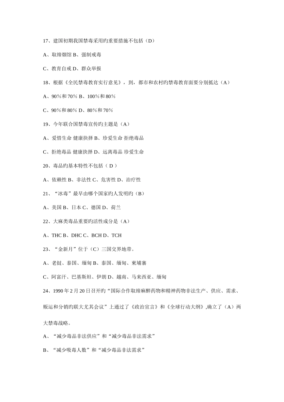 2025年禁毒知识竞赛试题库_第3页