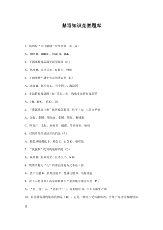 2025年禁毒知识竞赛试题库