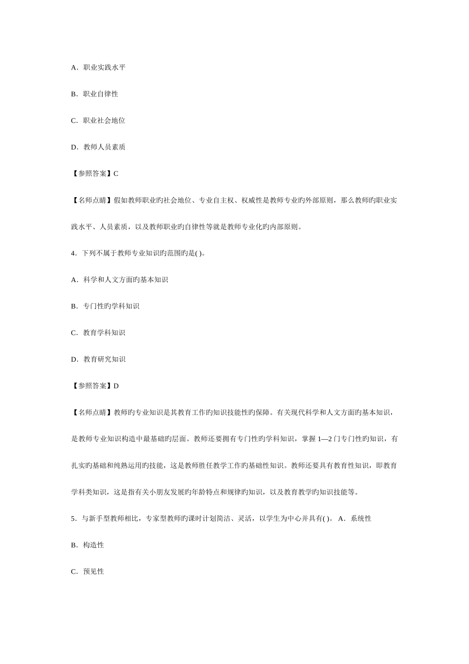 2025年教师资格证考试综合素质_第2页