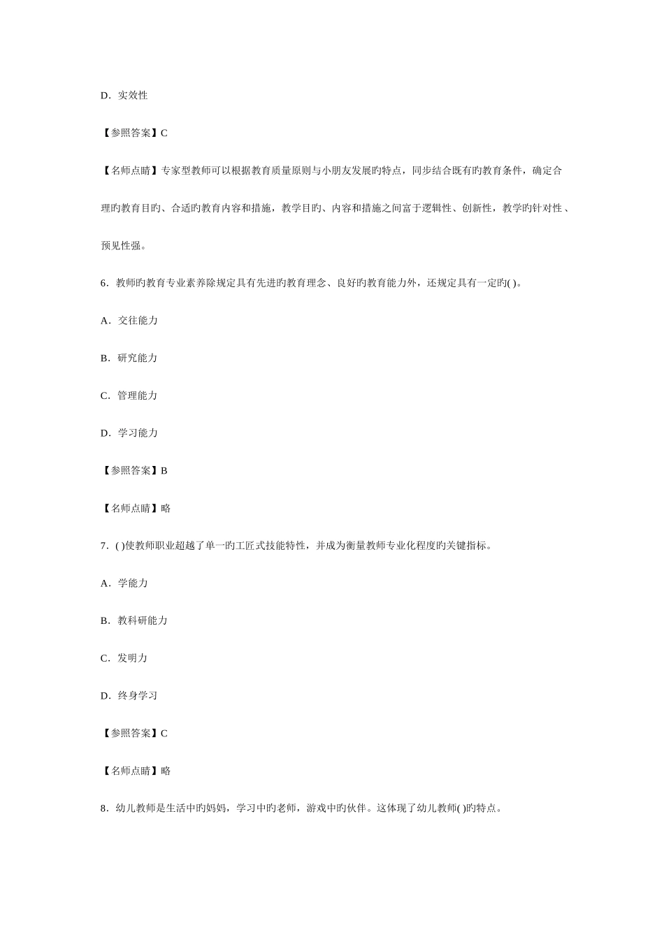 2025年教师资格证考试综合素质_第3页