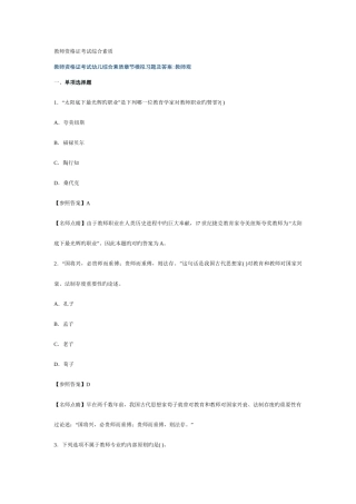 2025年教师资格证考试综合素质