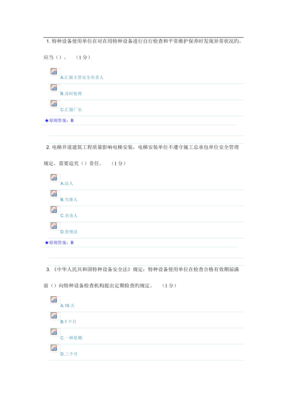 2025年特种设备安全员考试题库汇总_第1页