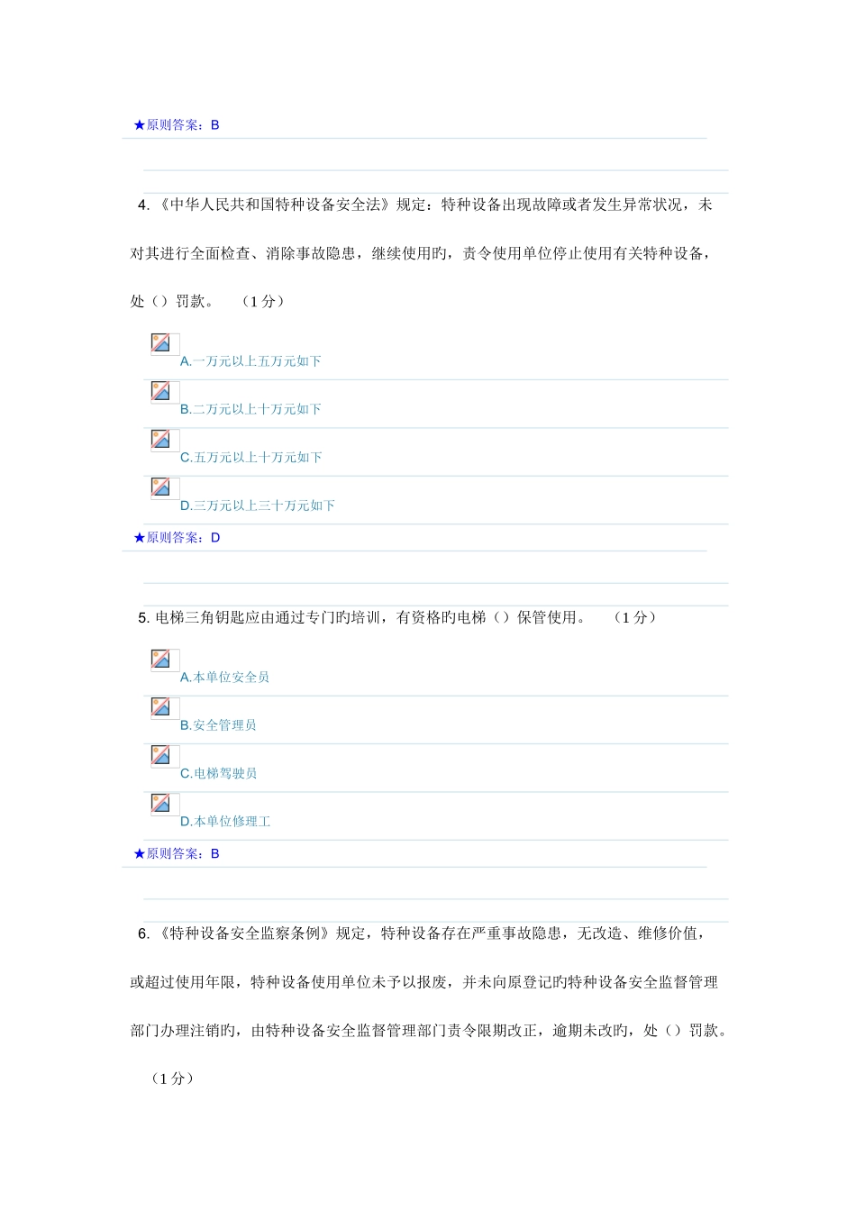 2025年特种设备安全员考试题库汇总_第2页