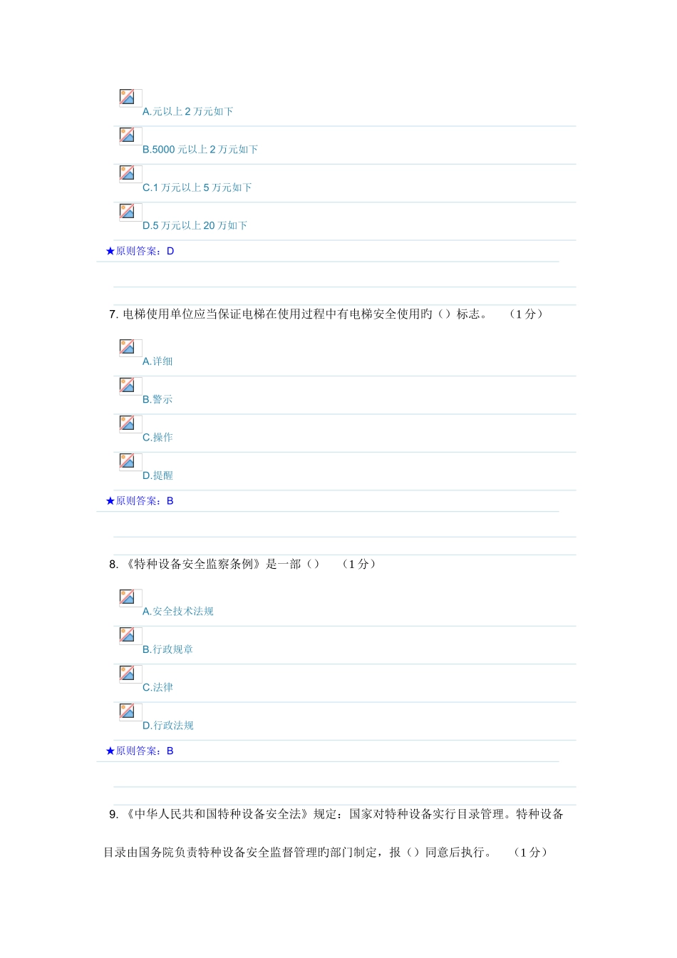 2025年特种设备安全员考试题库汇总_第3页