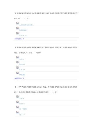 2025年特种设备安全员考试题库汇总