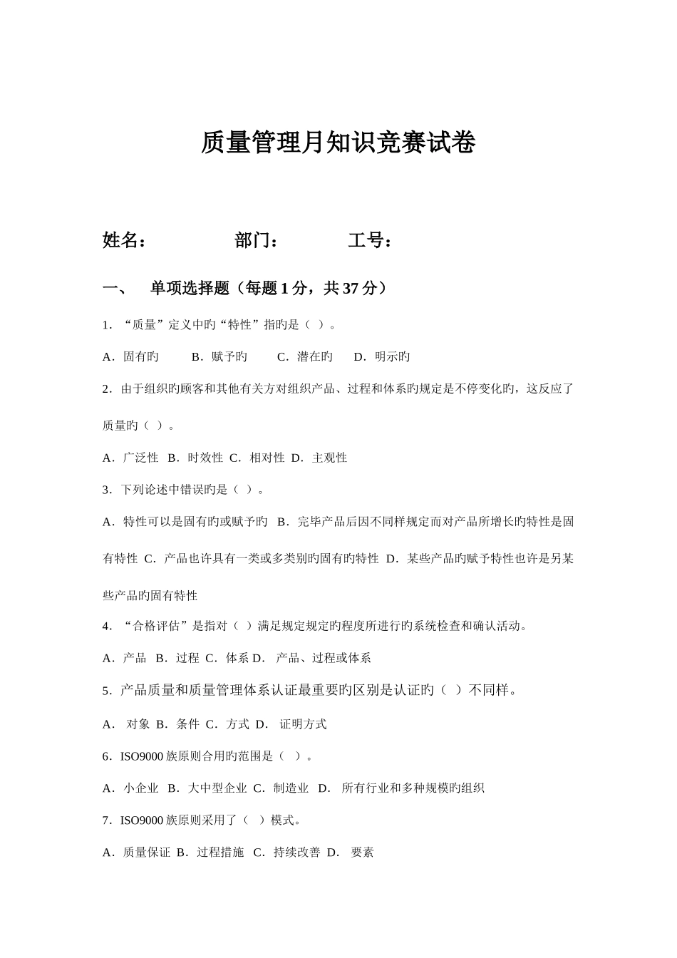 2025年新版质量管理月知识竞赛试卷_第1页