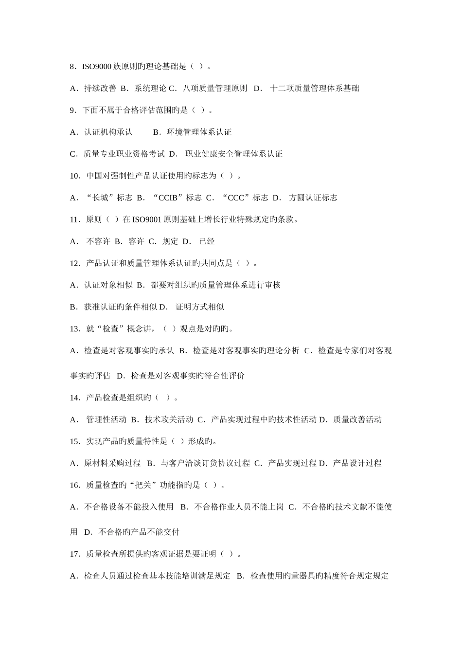 2025年新版质量管理月知识竞赛试卷_第2页