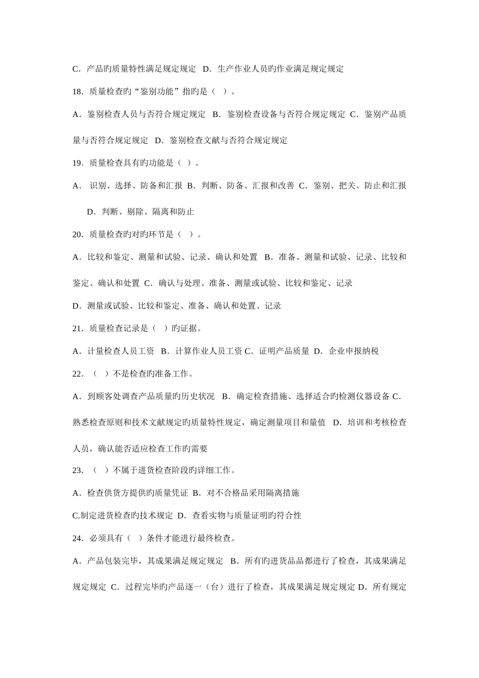 2025年新版质量管理月知识竞赛试卷_第3页