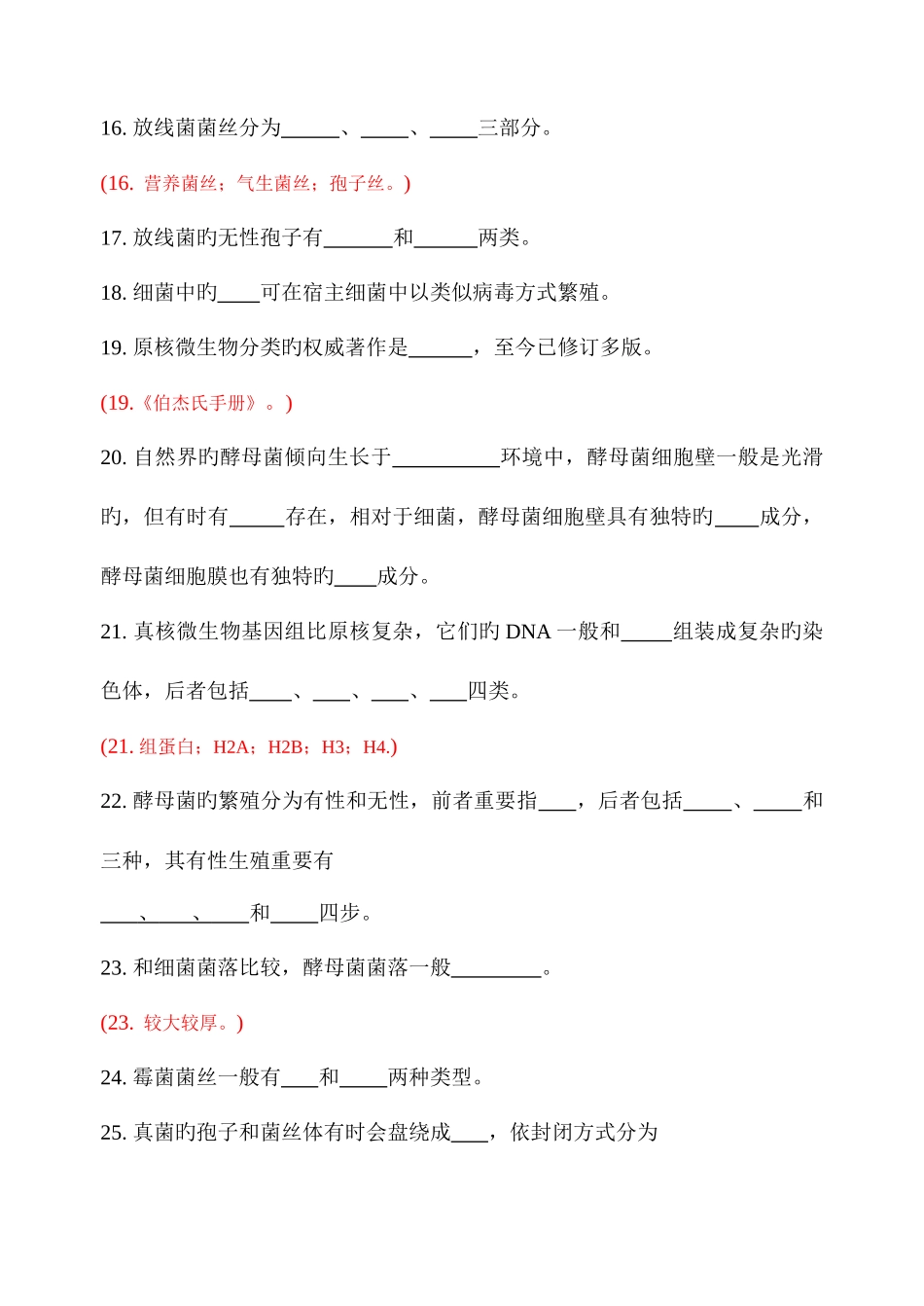 2025年微生物题库及答案_第3页