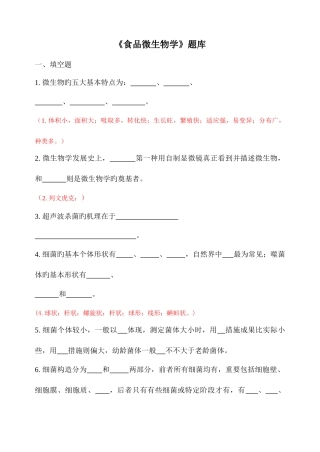 2025年微生物题库及答案