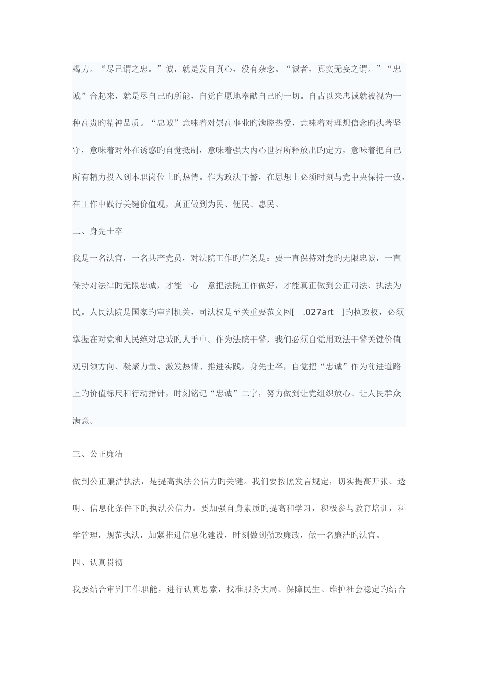 2025年政法干警核心价值观学习心得体会_第2页