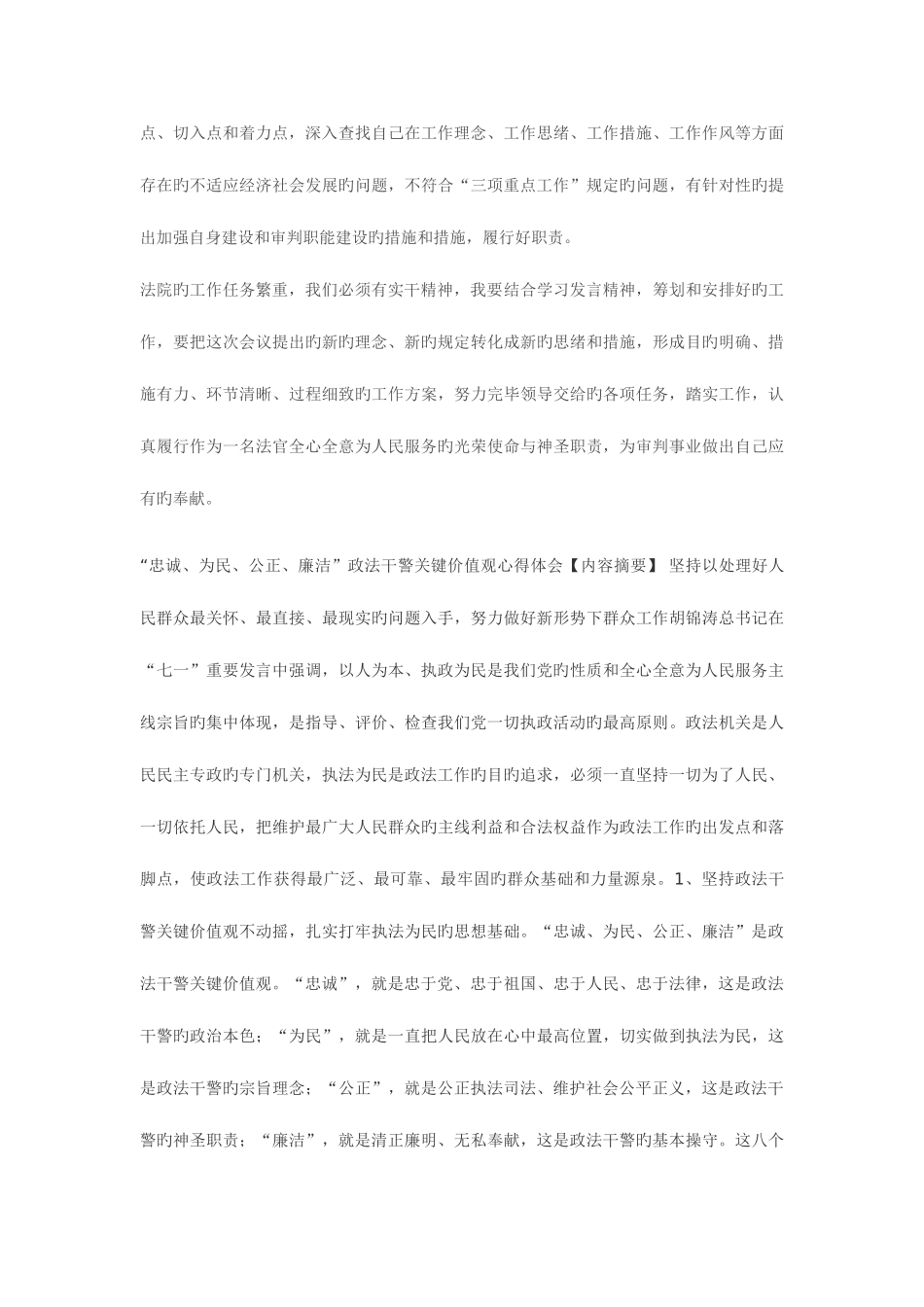 2025年政法干警核心价值观学习心得体会_第3页