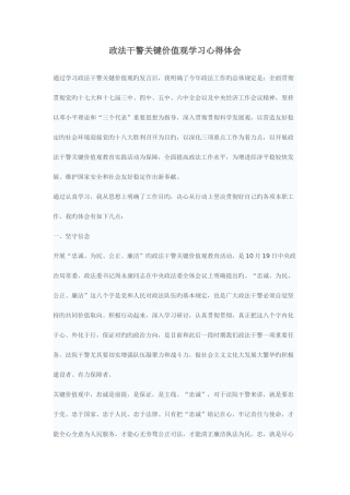 2025年政法干警核心价值观学习心得体会