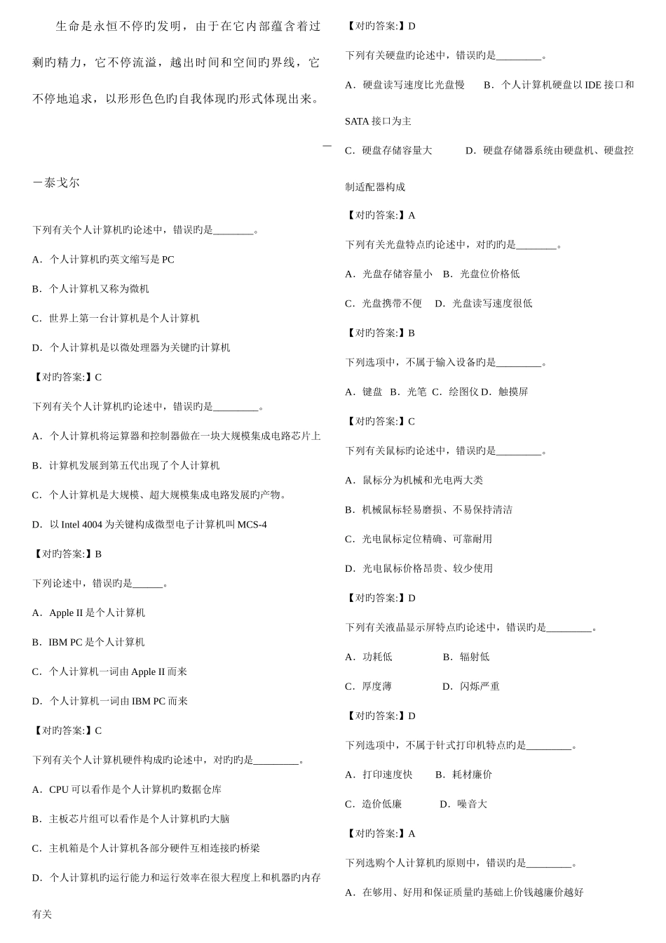 2025年职称计算机应用能力考试选择题_第1页