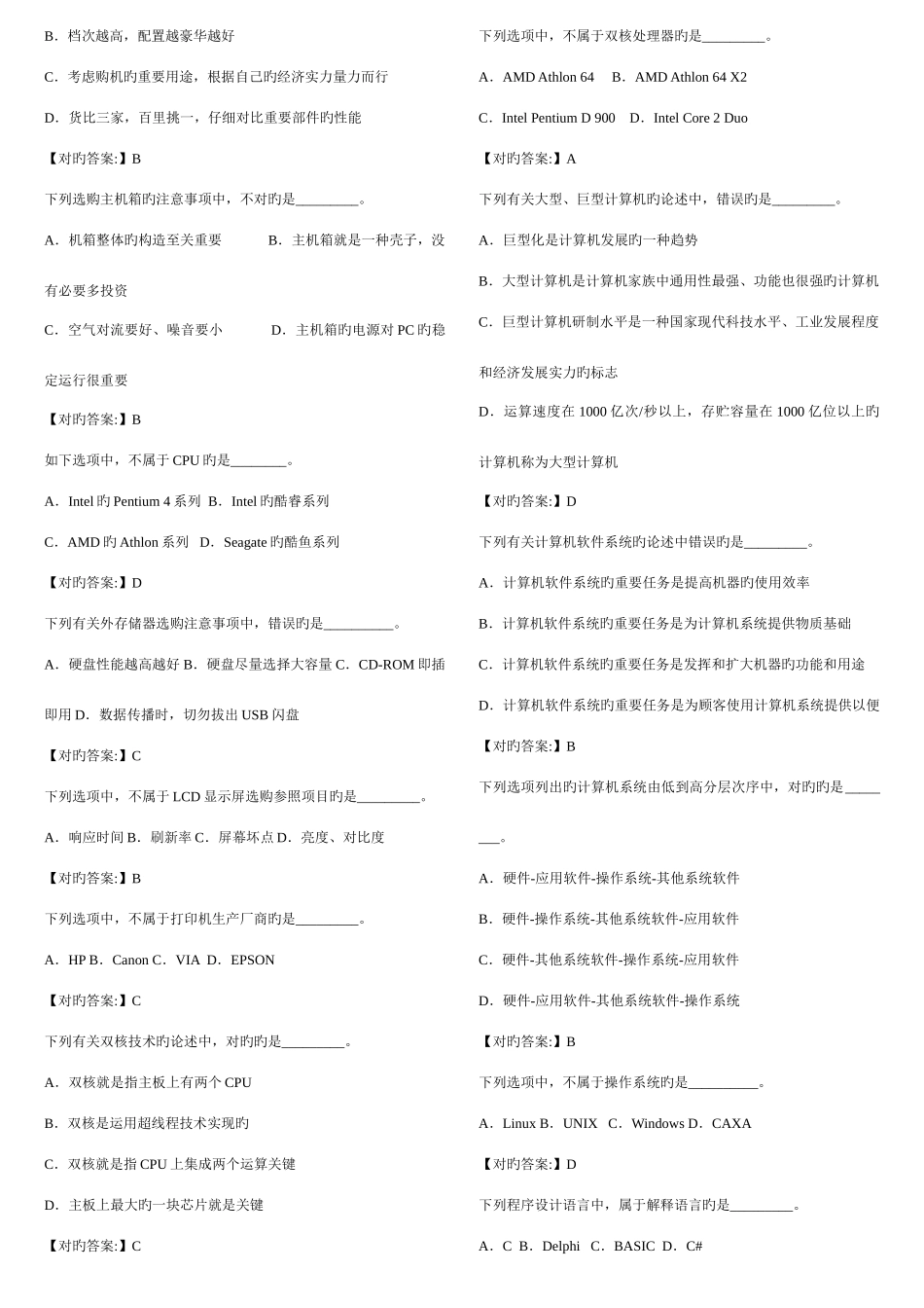 2025年职称计算机应用能力考试选择题_第2页