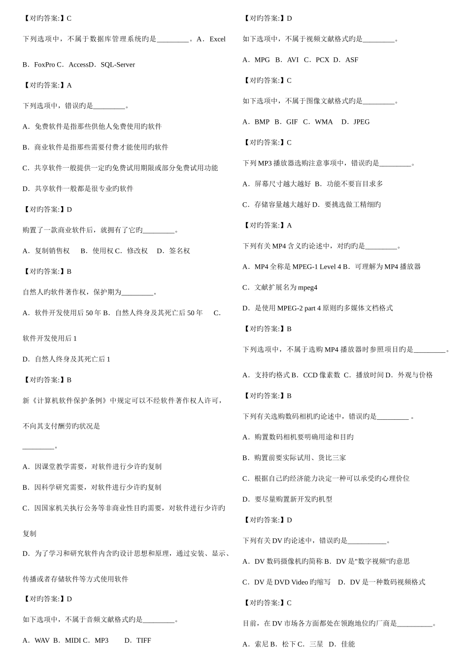 2025年职称计算机应用能力考试选择题_第3页