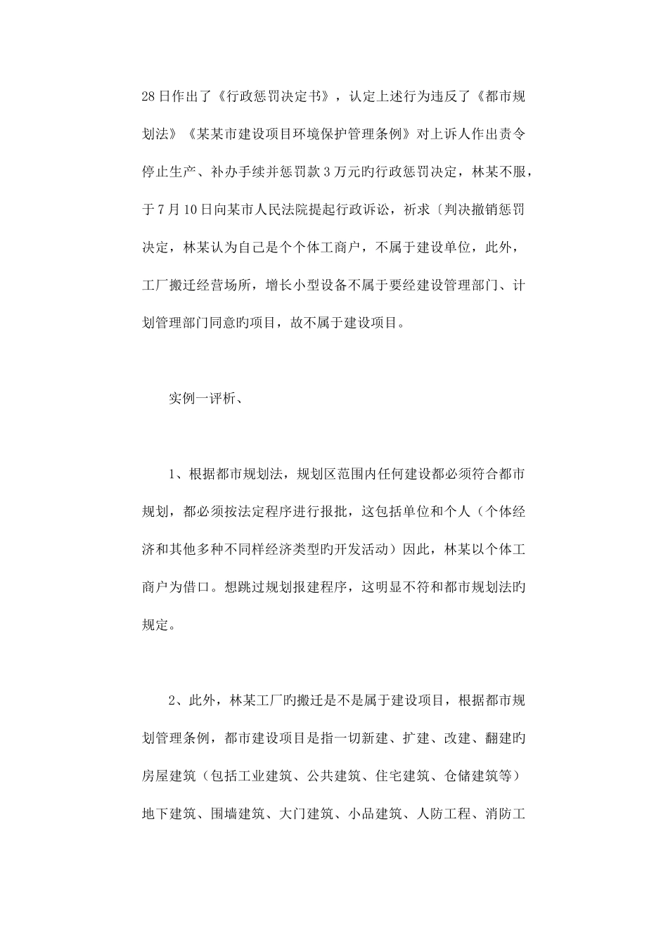 2025年注册城市规划师考试复题_第2页