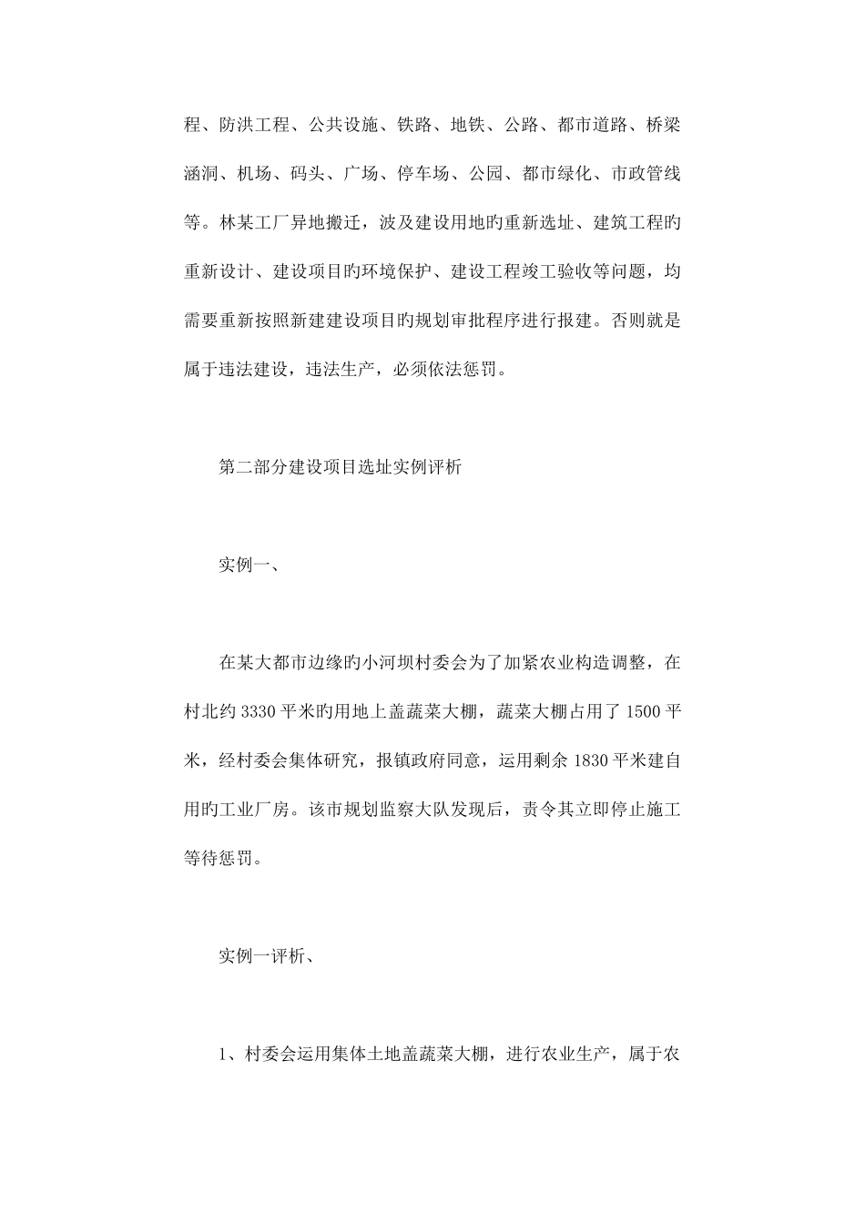 2025年注册城市规划师考试复题_第3页