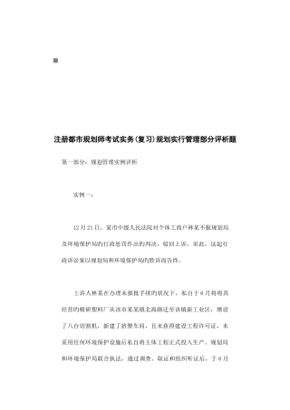 2025年注册城市规划师考试复题