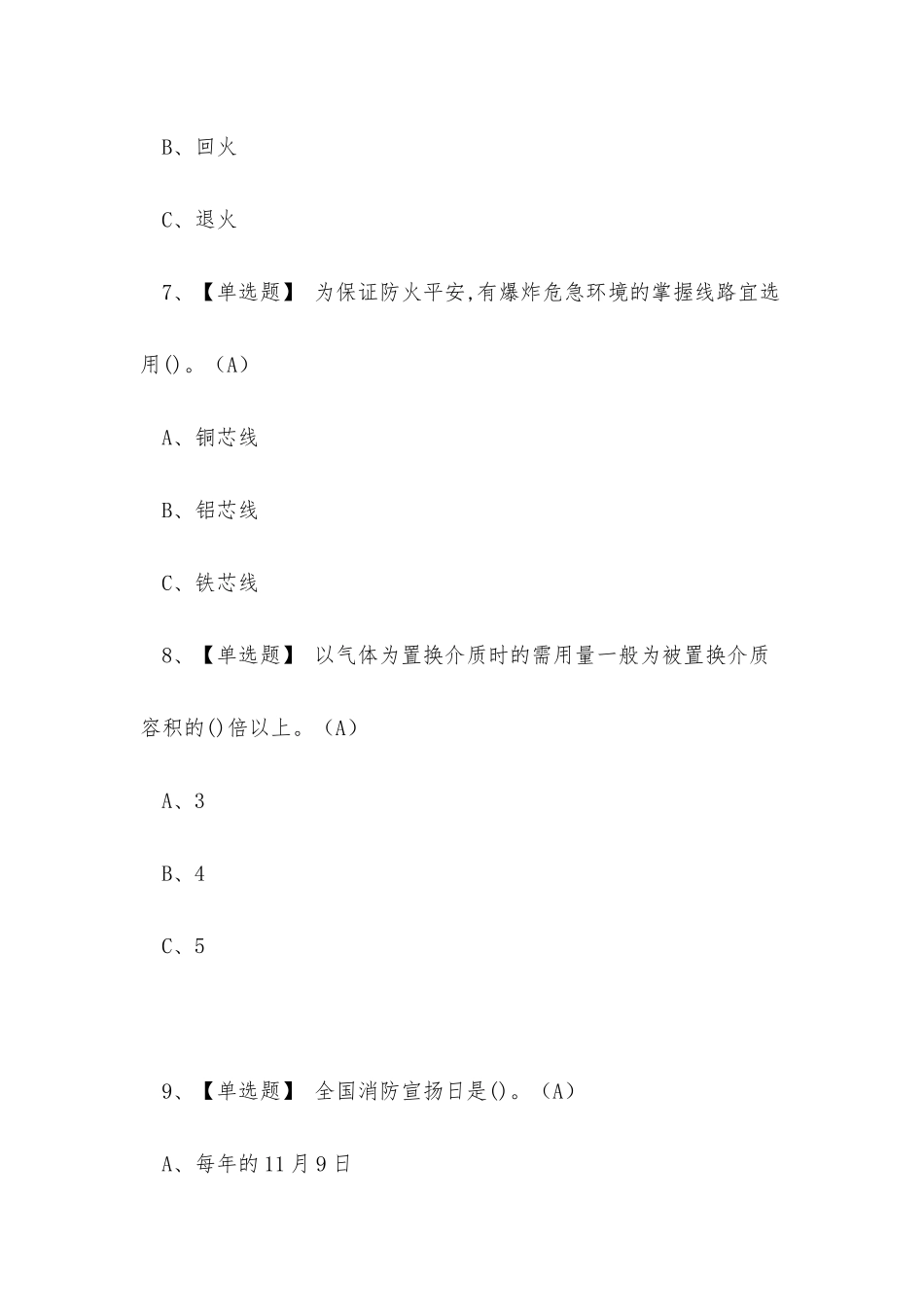 2025年曲靖市熔化焊接与热切割作业证考试练习题_第3页