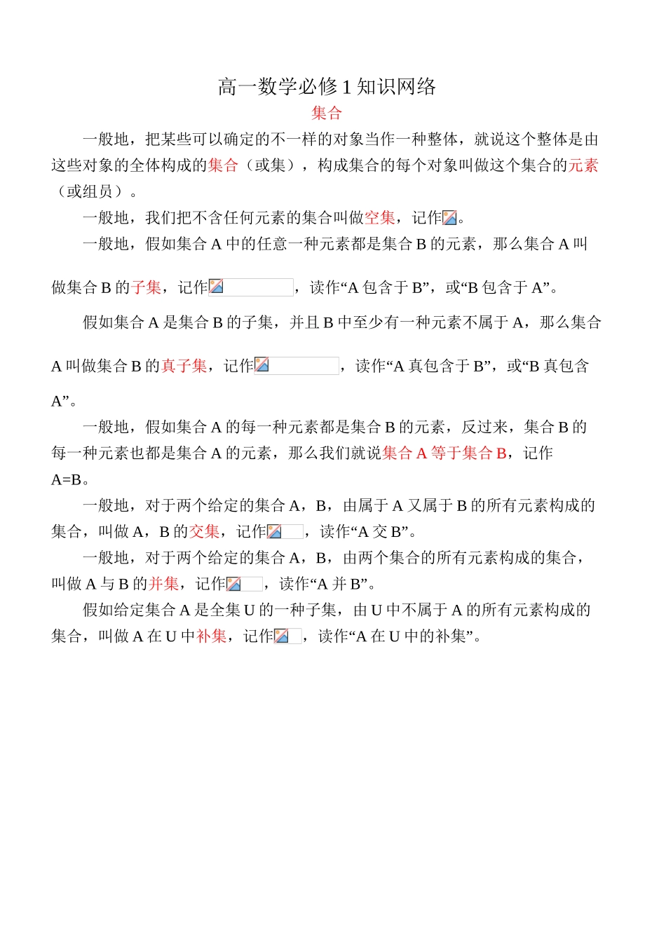 2025年高中数学知识点基本概念教学提纲_第2页