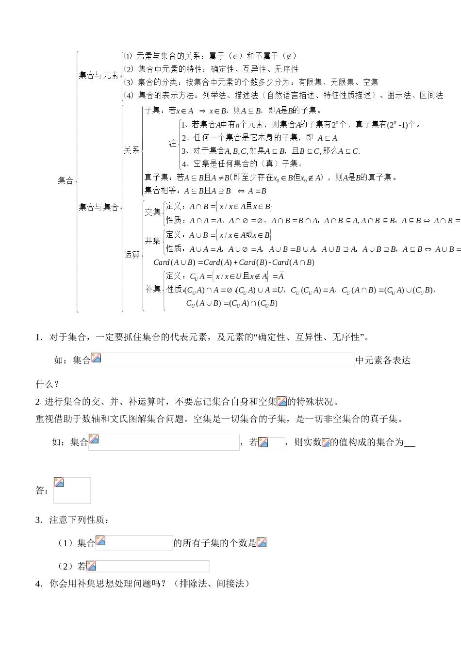 2025年高中数学知识点基本概念教学提纲_第3页