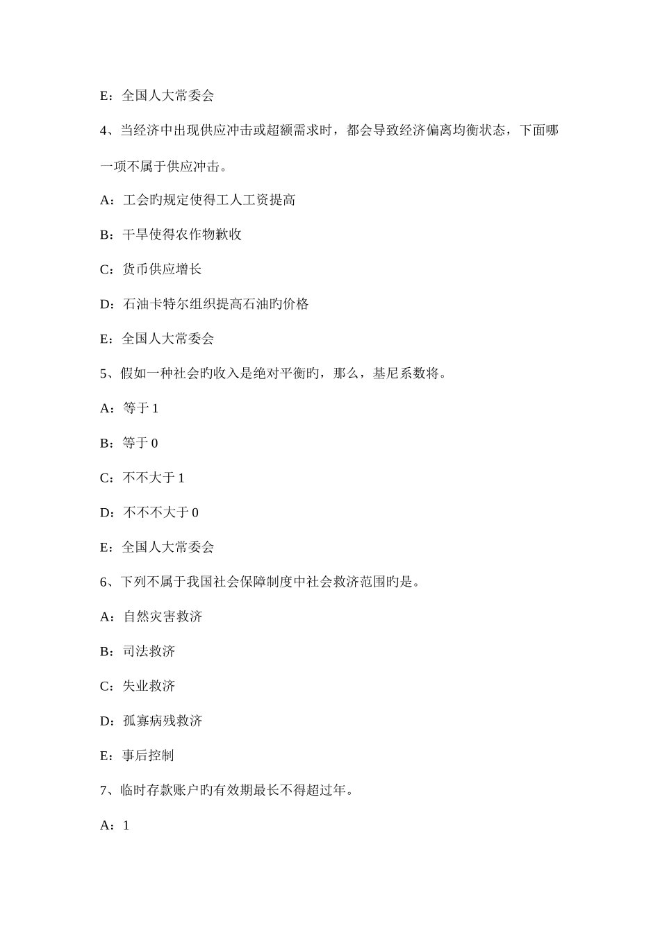 2025年湖北省银行招聘计算机学知识点计算机基础考试试卷_第2页