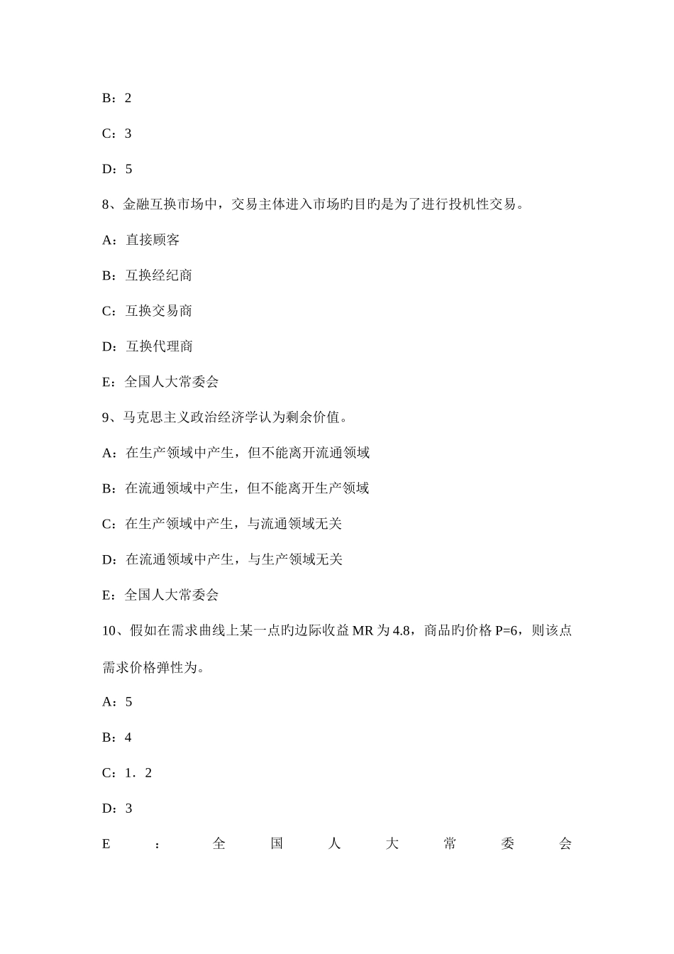 2025年湖北省银行招聘计算机学知识点计算机基础考试试卷_第3页