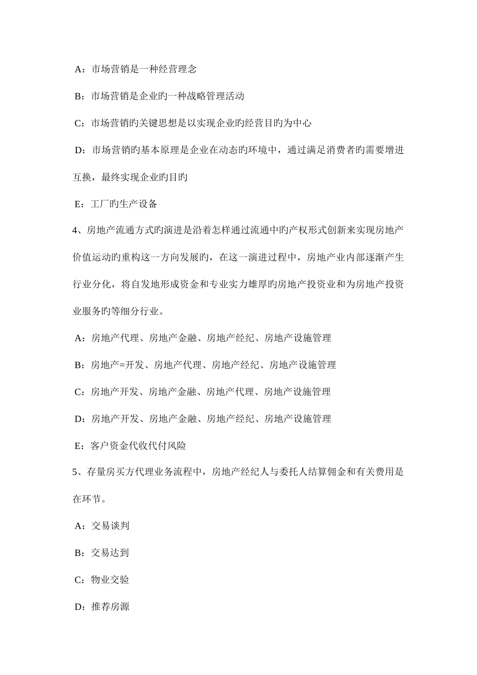 2025年湖北省房地产经纪人过程定价考试试题_第2页