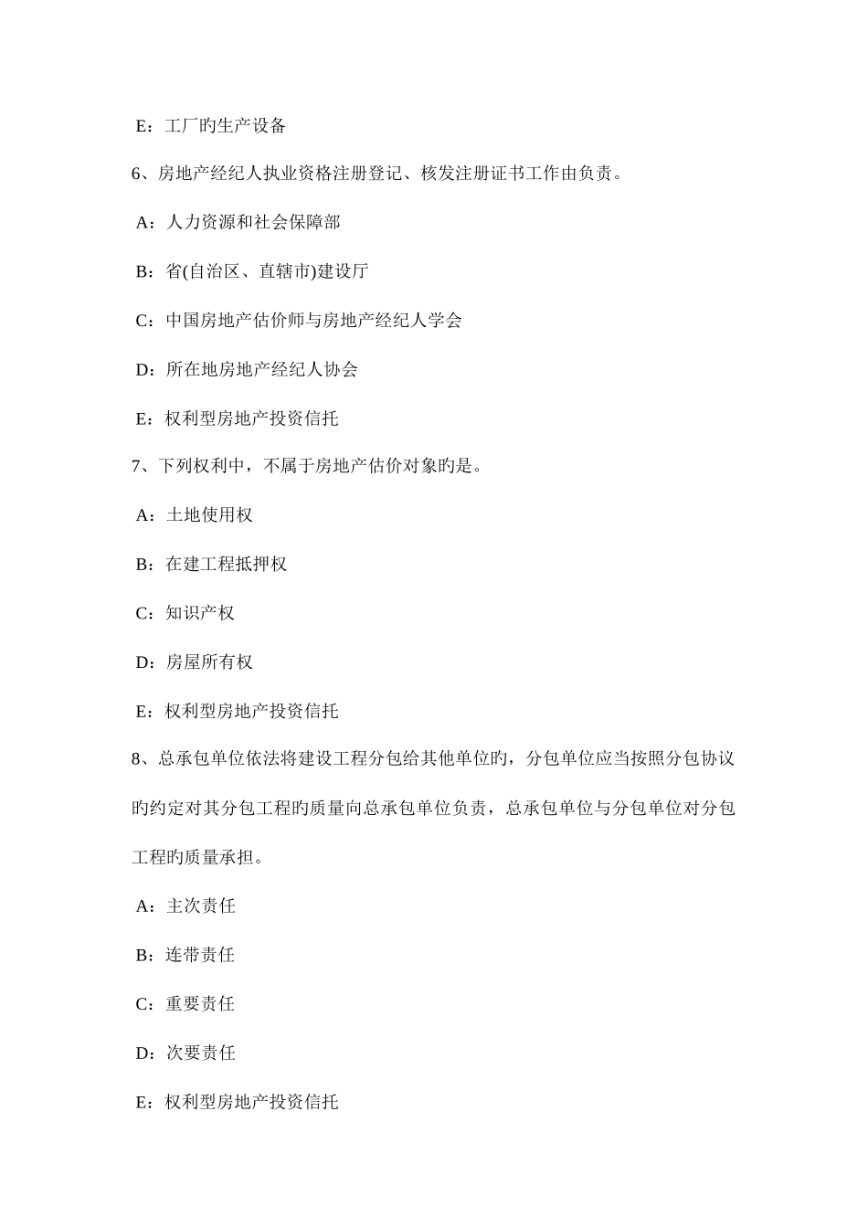 2025年湖北省房地产经纪人过程定价考试试题_第3页