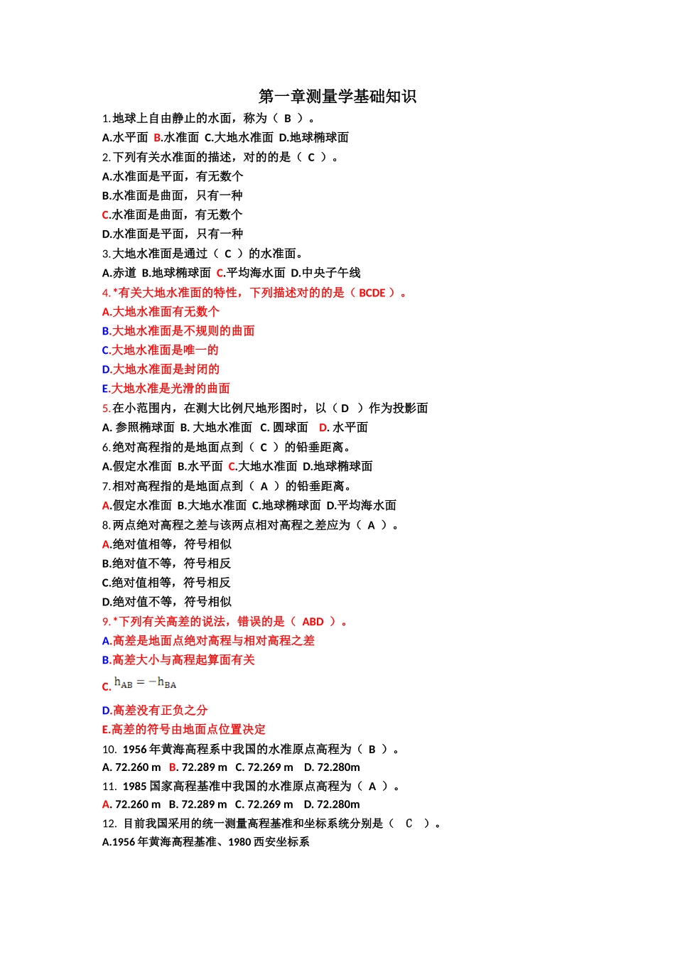 2025年工程测量项目理论试题库答案_第1页