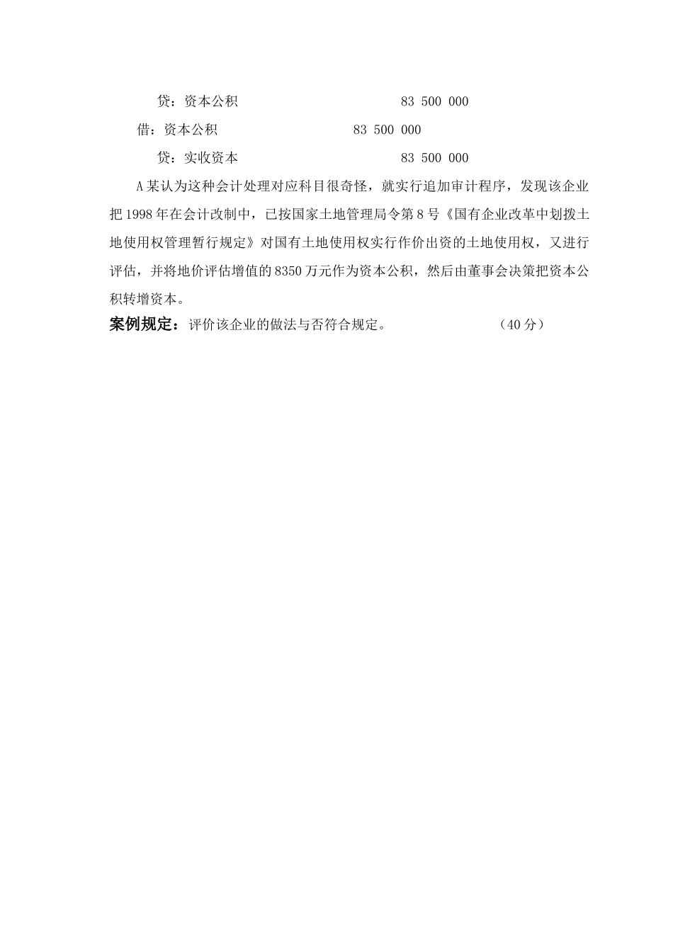 2025年大连理工大学财务会计课程设计离线作业参考_第2页