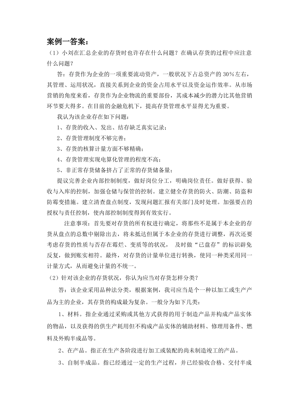 2025年大连理工大学财务会计课程设计离线作业参考_第3页