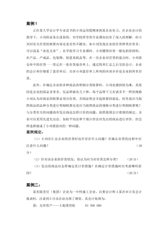 2025年大连理工大学财务会计课程设计离线作业参考