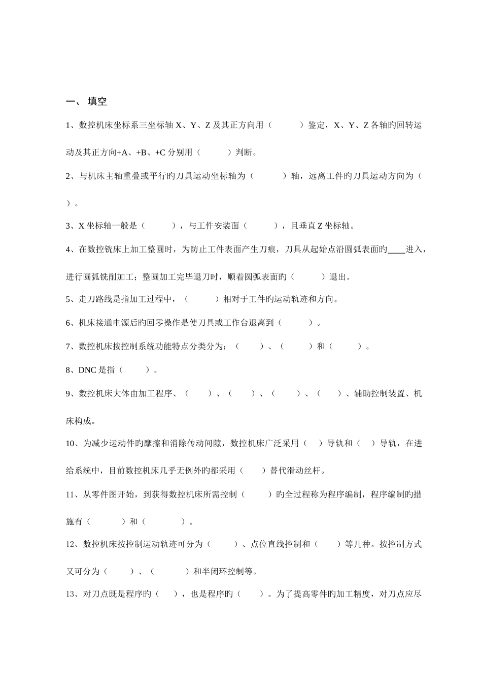 2025年数控加工与编程技术课程试题库_第2页