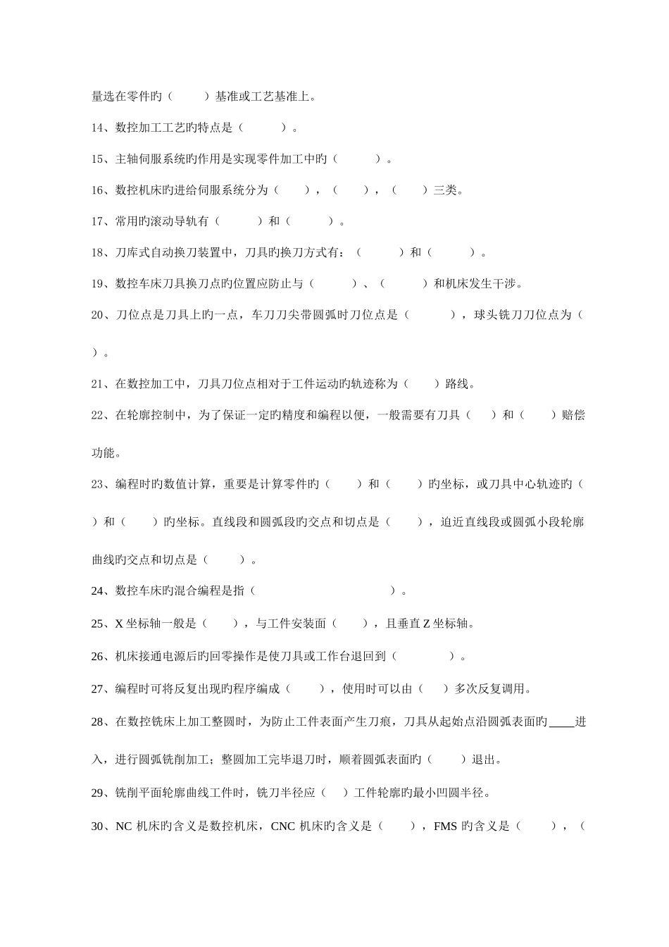 2025年数控加工与编程技术课程试题库_第3页